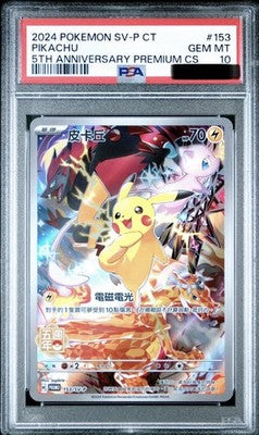 PSA 10 Pikachu 153/SV-P 5th Anniversary Premium CS Chinese Pokemon Promo Card