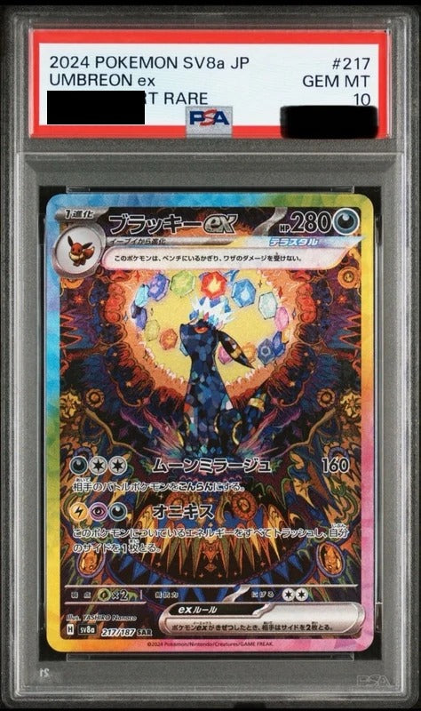 PSA 10 Umbreon ex Special Art Rare [SV8a 217/187] - Terastal Festival ex Pokemon Card
