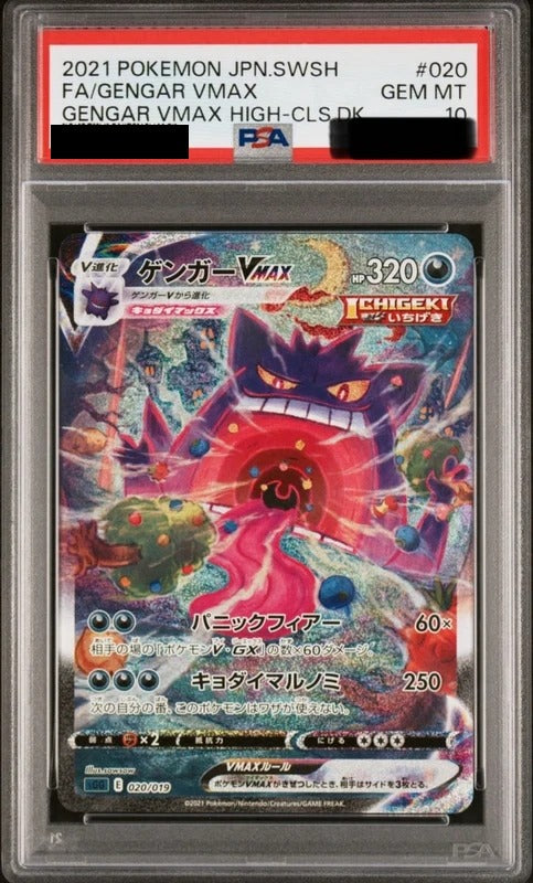 PSA 10 Gengar VMAX Special Art [SGG 020/019] - Gengar VMAX High Class Deck Pokemon Card