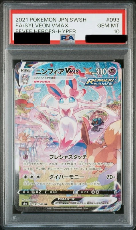 PSA 10 Sylveon VMAX Hyper Rare [S6a 093/069] - Eevee Heroes Pokemon Card