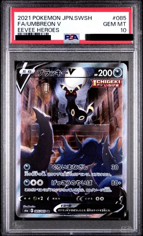 PSA 10 Umbreon V Super Rare [S6a 085/069] - Eevee Heroes Pokemon Card