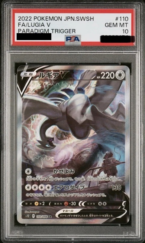 PSA 10 Lugia V Super Rare, Special Art [S12 110/098] - Paradigm Trigger Pokemon Card