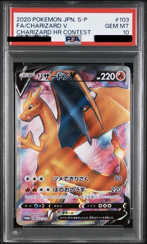 PSA 10 Charizard V 争奪戦プロモ / Contested-Prize Promo [S-P 103] - S-P Pokemon Card